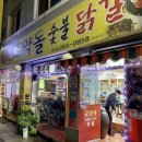 춘천철판닭갈비