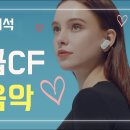 역대급 CF 광고 음악 이미지