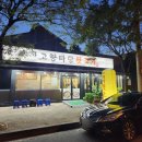 고향마당뒷고기