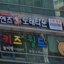 엔츠노래타운 이미지