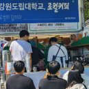 강원특별자치도립대학교 이미지