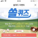3월 28일 신한 쏠 야구상식 쏠퀴즈 정답 이미지