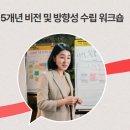 강남구여성능력개발센터 | [KOOFA 사례]강남구여성능력개발센터 5개년 전략 및 과제 수립을 위한 워크숍