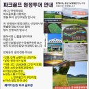 파크골프 원정쿠어 오세요~김민주팀장 ***.****.**** 이미지