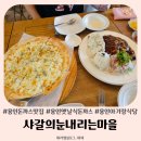 용인 샤갈의눈내리는마을 아기랑 돈까스