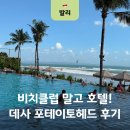 발리 스미냑 숙소 추천! 데사 포테이토헤드 호텔 객실 조식 비치클럽