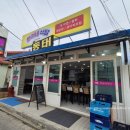 주문진현아네식당 이미지