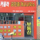 커올라공인중개사사무소 이미지