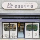 클랑인테리어