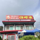 영빈관식당 | 태안 애견동반식당 영빈관 내돈내산 후기 / 태안 애견동반 / 태안 맛집 / 태안애견동반여행 / 태안여행...