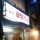 황가네 곱창볶음 이미지