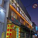 목향양꼬치 - 오산시 궐리사로59번길 3 | 목향양꼬치