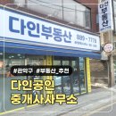다인공인중개사사무소 이미지