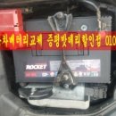 증평·내수밧데리할인점 이미지