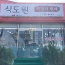 제주 이도이동한식뷔페 가성비 맛집 식도원 방문 후기