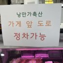 낭만가축산
