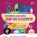 뮤지컬의 밤 IBS뉴스