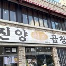 할리스커피 대전가장점 | [대전맛집 괴정동 진양곱창] 서비스로 간, 천엽, 내장탕 주는 집