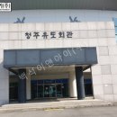 청주유도회관 이미지
