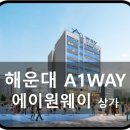 에이원웨이상가 이미지