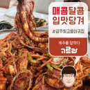 빛고을아귀찜 이미지