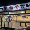 대풍갈비 앞 | 역삼동 양념 돼지갈비 맛집 ' 대풍참숯갈비 '