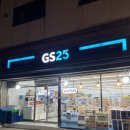 GS25 성북동진 이미지