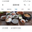 음봉보쌈