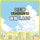 푸르지오부동산공인중개사사무소 | 나성역세권부동산공인중개사사무소 매물 푸르지오시티 1동 매매