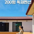신라펜션