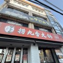라오구향