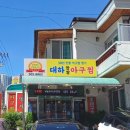 대하찹쌀아구찜 이미지