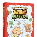 달달아이스크림