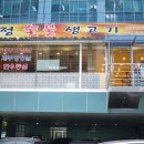 청정생고기집 이미지