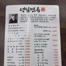 성일면옥 이미지