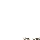 다미공방 - 연수구 한나루로 175 | 다미공방