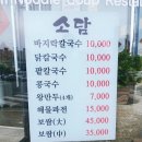 소담칼국수 - 안양시 만안구 양화로234번길 21 | 소담칼국수