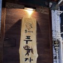 시전푸줏간