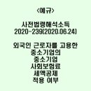 2020-239