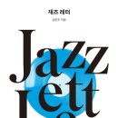 재즈레터 - 종로구 | 재즈레터
