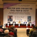 UN 세계인권선언 70주년 기념 북한인권 국제포럼 이미지