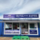 당진 난지도 섬 산행 인증최단코스, 트래킹코스...난지도해변 - 용못 - 난지대교 - 선착장 원점회귀