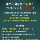 HOT! HOT!! HOT!!! 대전스노우보드사랑 지정샵 &#34; 풍류 &#34;입니다. 이미지