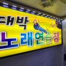 만남노래연습장 네이버블로그