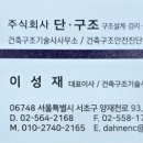 서울구조기술사*건축사사무소