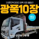 풍전로 | 광폭카고트럭 3.5톤 마이티 광폭 10장 풀옵션 마이티 후기