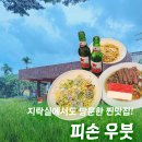 CoCo멍(코코멍) | 발리 우붓 분위기 좋은 감성 맛집 피손(Pison) 메뉴 추천 &amp; 예약 꿀팁