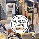 콤마 피시방 | [ 건대 피씨방 추천 ] 커플룸 • 팀룸 있는 깔끔한 건대피시방 실내데이트로 추천