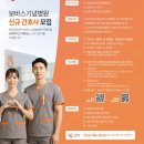 의료법인 온그룹의료재단 온요양병원 | 2026년 보바스기념병원 신규 간호사 모집