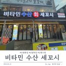 비타민 수산 세꼬시 이미지